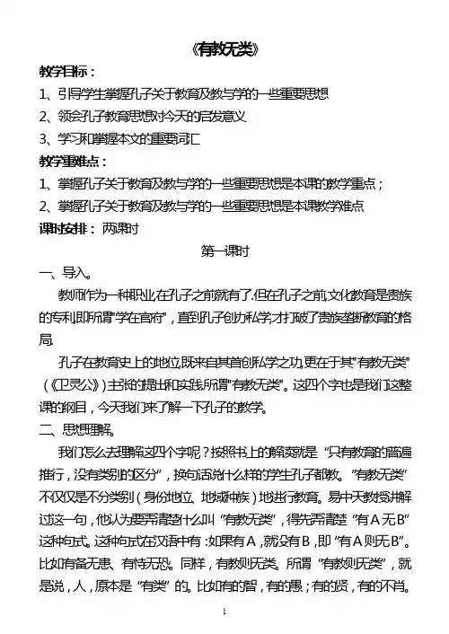 《有教无类》学案