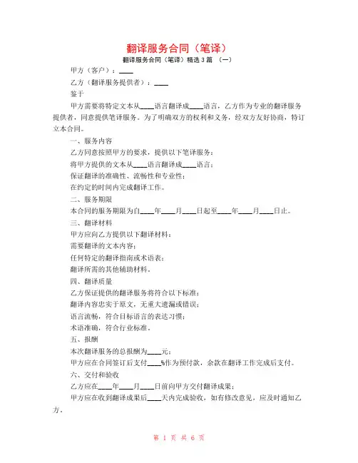 翻译服务合同(笔译)3篇