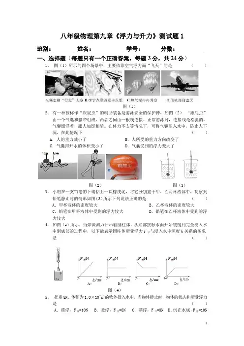 八年级物理第九章《浮力与升力》测试卷1