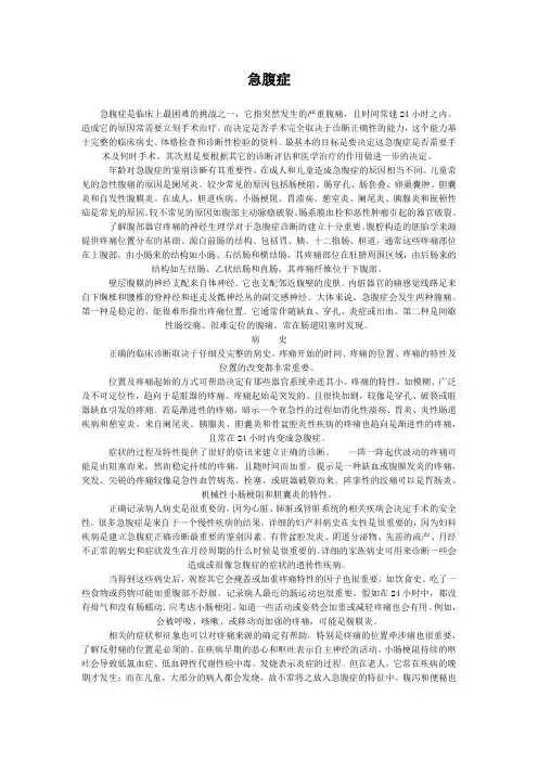 急腹症