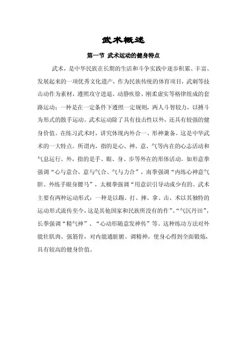 武术概述——精选推荐