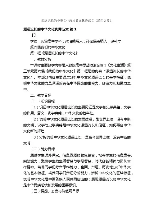 源远流长的中华文化政治教案优秀范文（通用3篇）