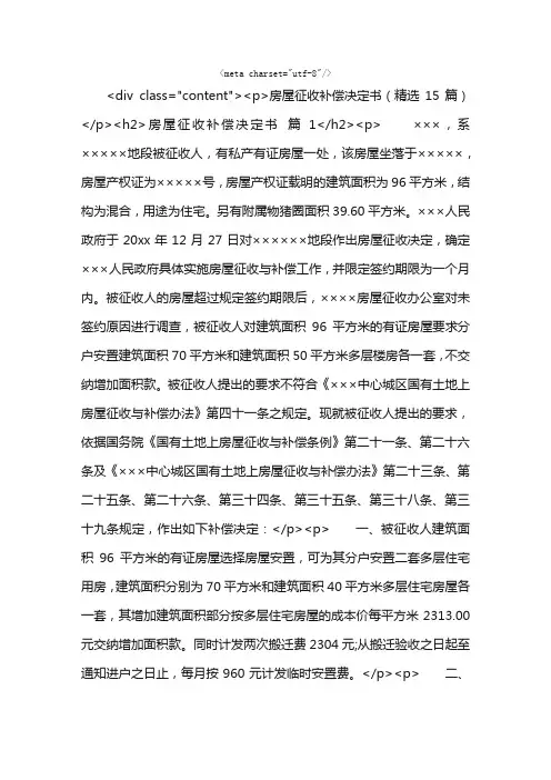 房屋征收补偿决定书（精选15篇）