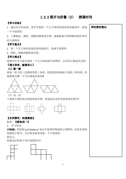 展开与折叠 教案  北师大版七年级数学上册