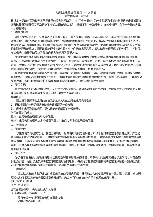 动能定理的应用复习(一)说课稿