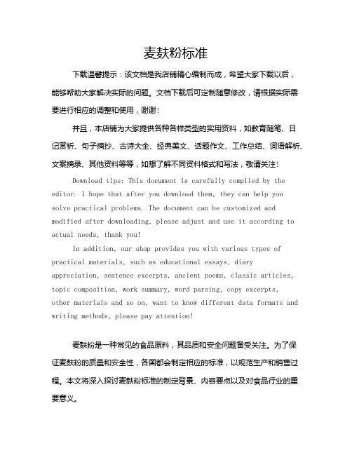 麦麸粉标准