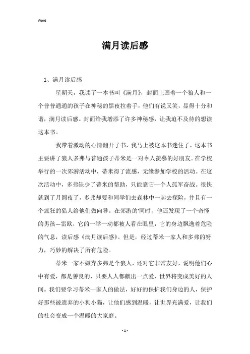 满月读后感