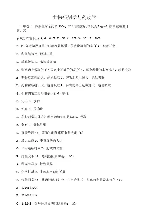 2023年药动学在线考试答案