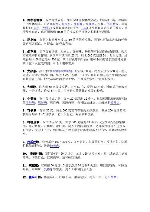 如何杀灭害虫