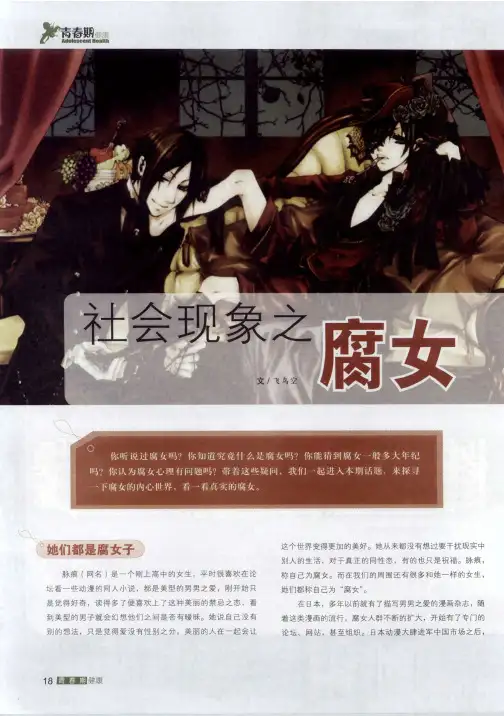 社会现象之腐女