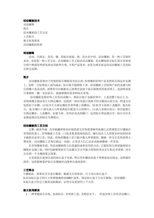 活动镶嵌