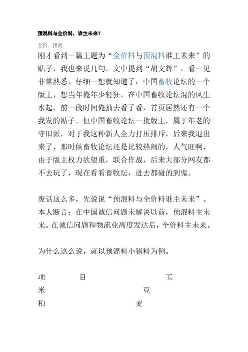 预混料与全价料