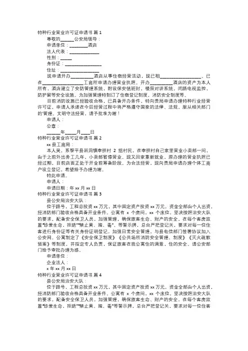 特种行业营业许可证申请书