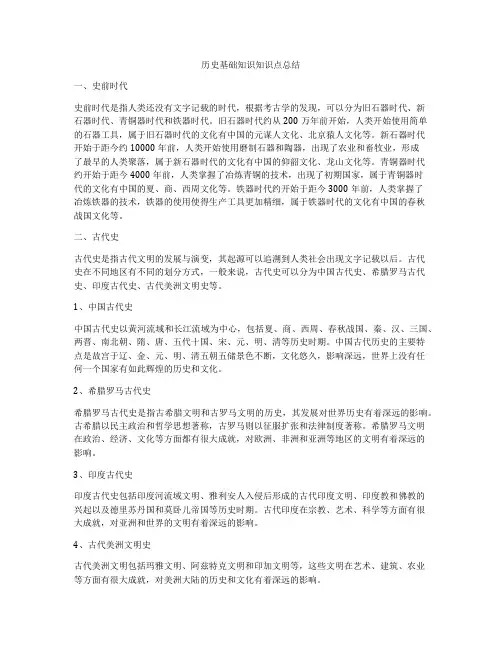 历史基础知识知识点总结