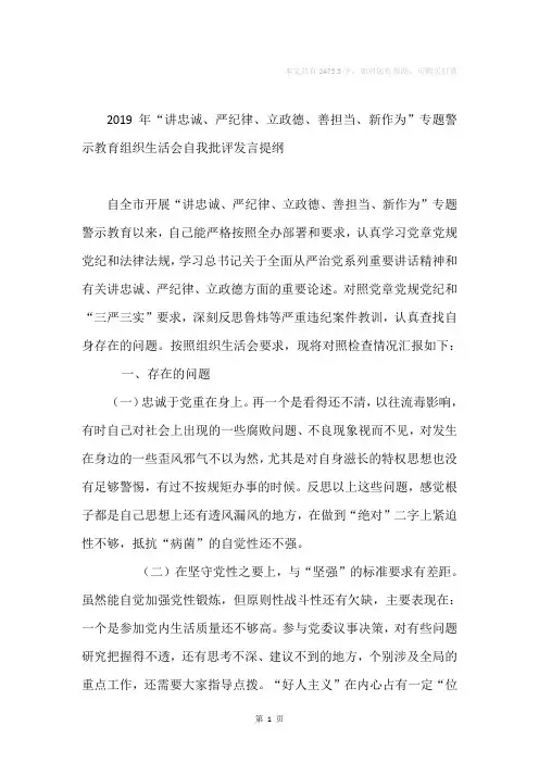 “讲忠诚、严纪律、立政德、善担当、新作为”专题警示教育自我批评发言提纲
