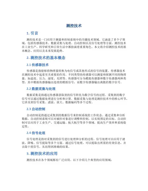 《测控技术》