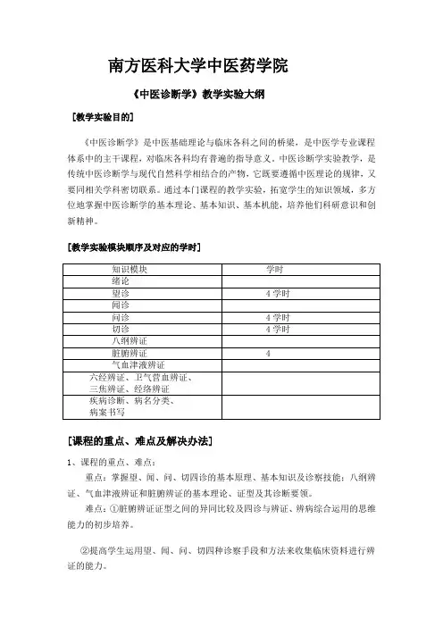 南方医科大学中医药学院教学试验大纲-南方医科大学综合信息门户