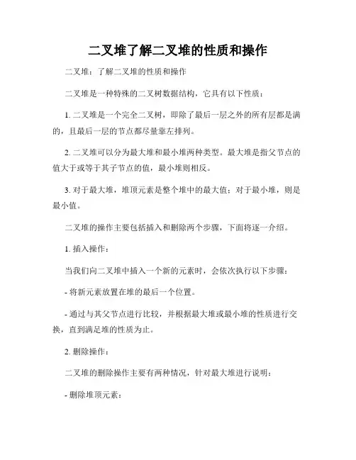 二叉堆了解二叉堆的性质和操作