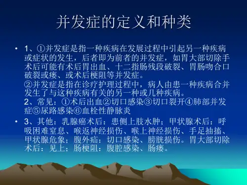 常见的术后并发症_【PPT课件】
