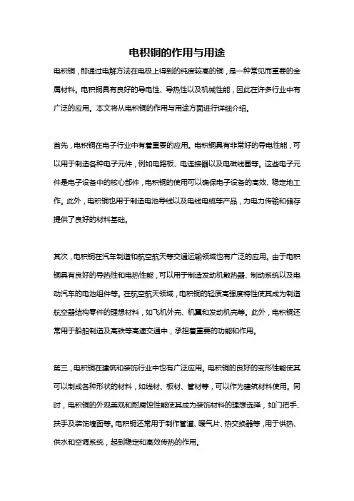 电积铜的作用与用途
