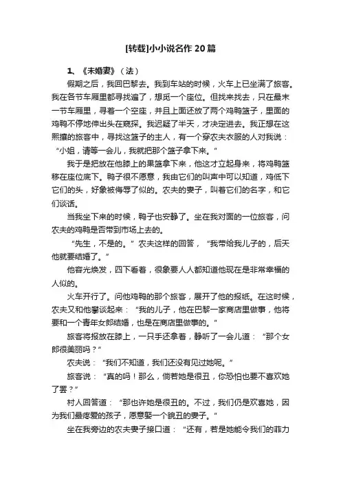 [转载]小小说名作20篇