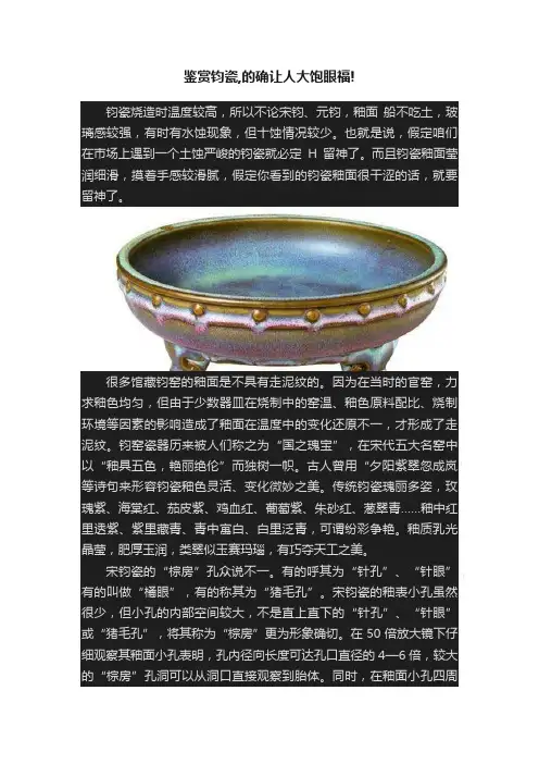 鉴赏钧瓷,的确让人大饱眼福!