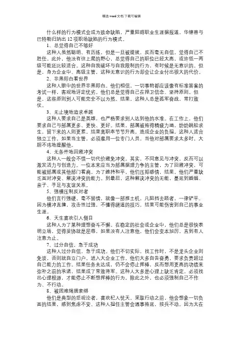 2021年影响职场生涯的职场缺陷有什么