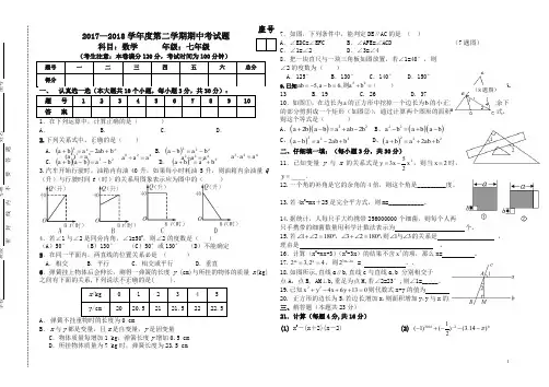 【精编版】北师大七年级下期中考试数学试题及答案【推荐】