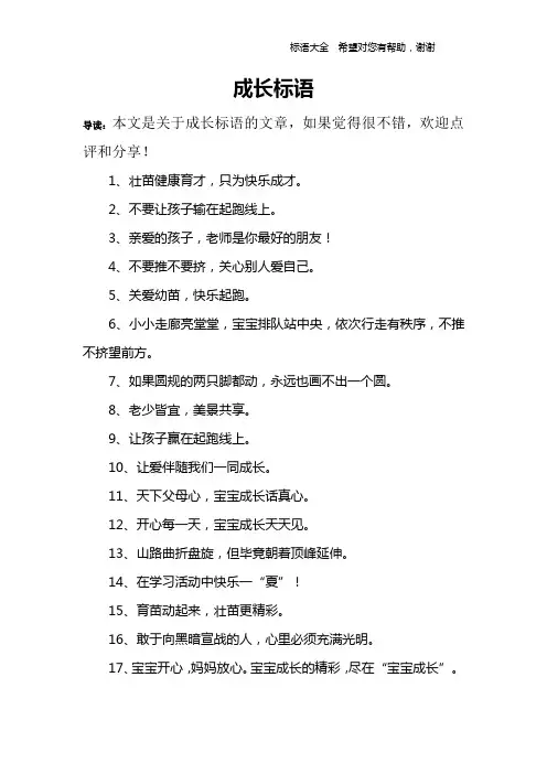 成长标语