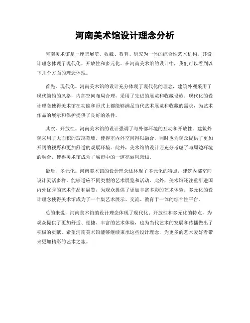 河南美术馆设计理念分析