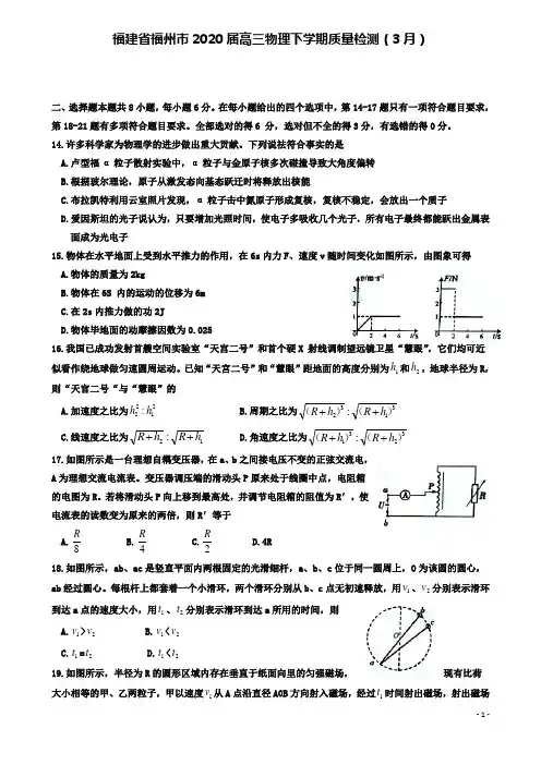 高三物理下学期质量检测月