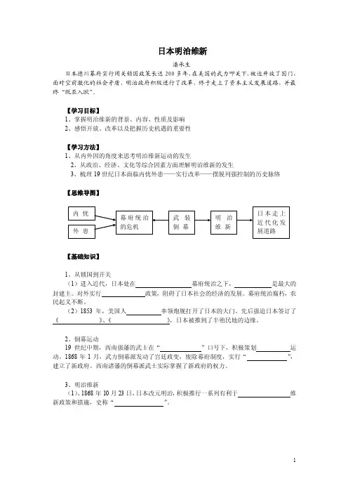 日本明治维新