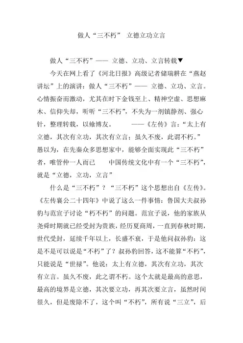 做人“三不朽” 立德立功立言