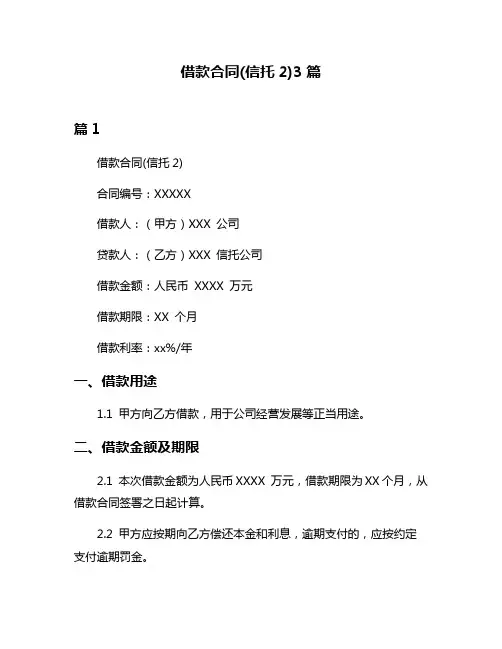 借款合同(信托2)3篇