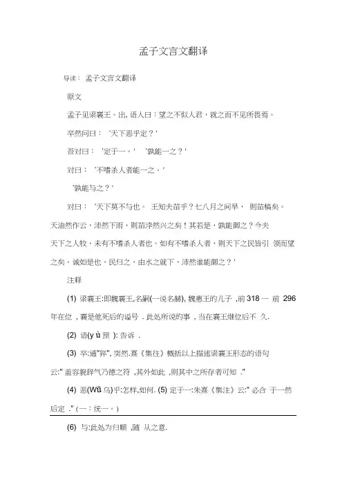 孟子文言文翻译