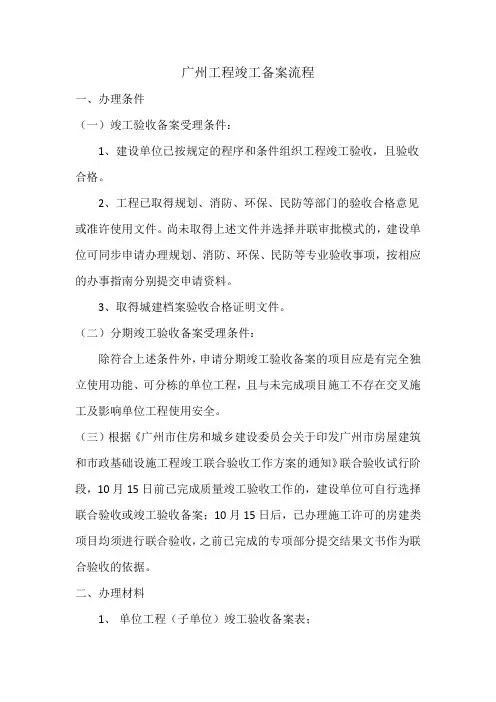 广州工程竣工备案流程