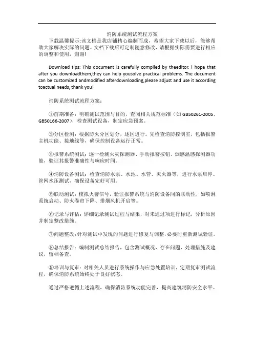 消防系统测试流程方案