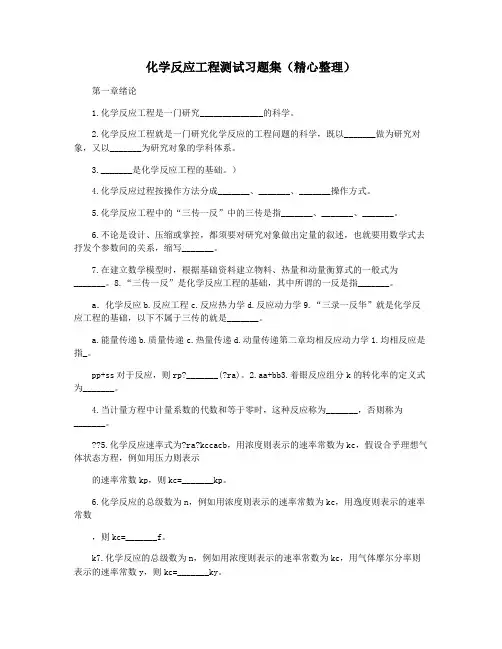 化学反应工程测试习题集(精心整理)