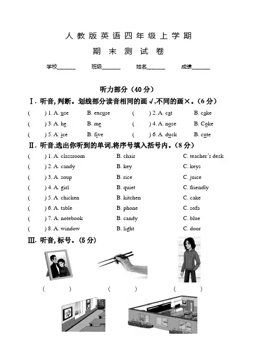 人教PEP版英语四年级上学期《期末考试试题》含答案