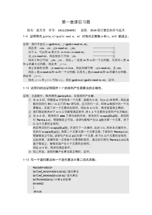 (陈慧南 第3版)算法设计与分析——第1章课后习题答案