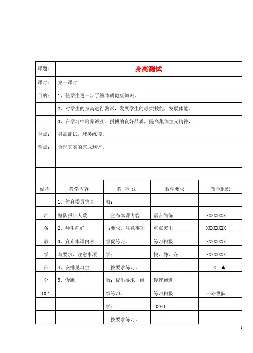 福建省泰宁县第一中学高二体育与健康《体质测试》教案 新人教版