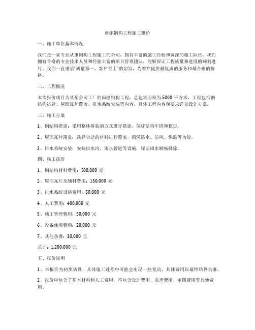 雨棚钢构工程施工报价