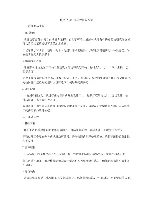 住宅分部分项工程划分方案