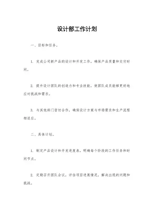 设计部工作计划