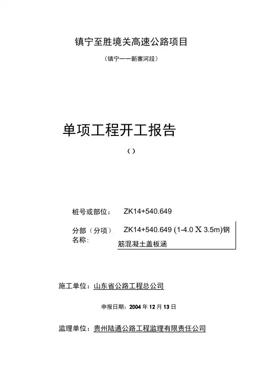 涵洞开工报告