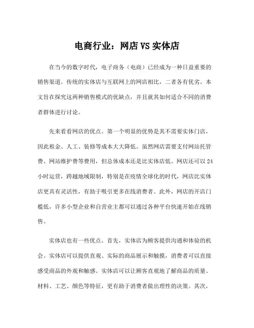 电商行业：网店VS实体店