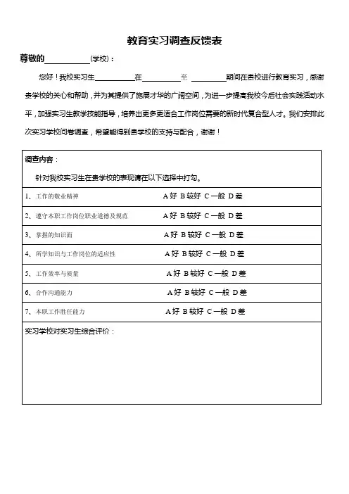 教育实习反馈表_2