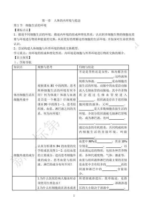 人教版高中生物必修三-学案全集