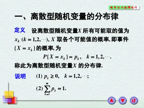 2-2离散型随机变量的概率分布