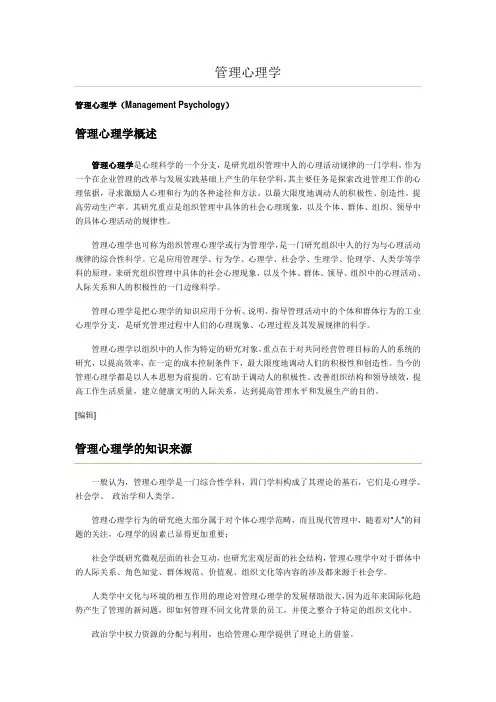 管理心理学